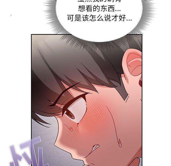 《粉丝招募中! 》漫画最新章节第13话免费下拉式在线观看章节第【97】张图片