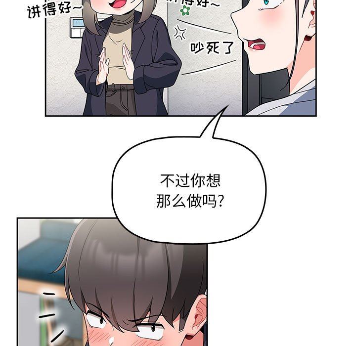 《粉丝招募中! 》漫画最新章节第13话免费下拉式在线观看章节第【69】张图片