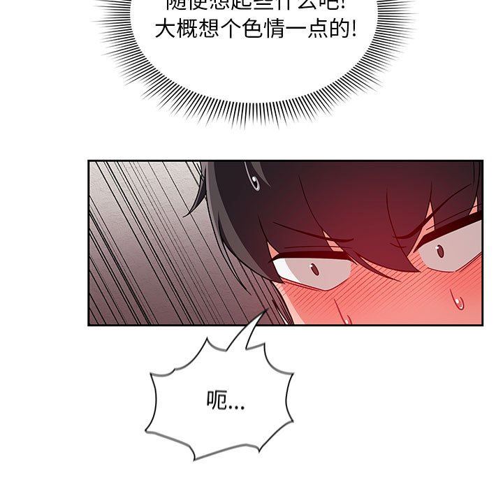 《粉丝招募中! 》漫画最新章节第13话免费下拉式在线观看章节第【119】张图片