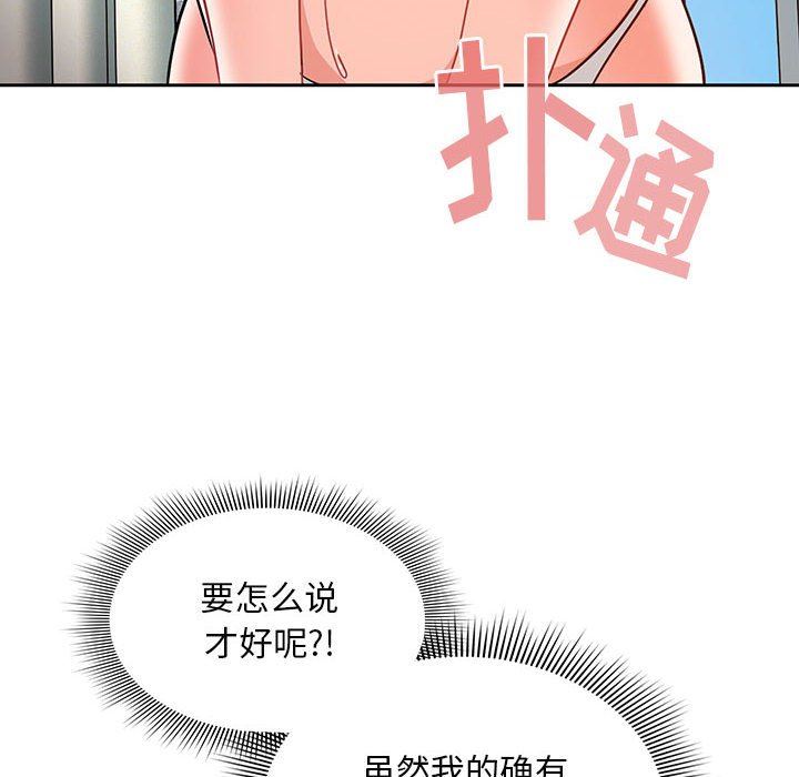 《粉丝招募中! 》漫画最新章节第13话免费下拉式在线观看章节第【96】张图片