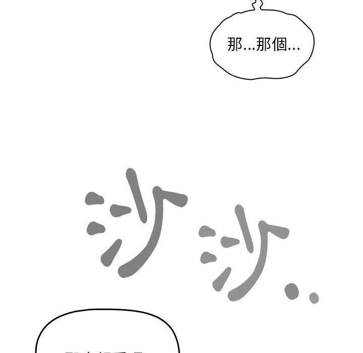 《粉丝招募中! 》漫画最新章节第15话免费下拉式在线观看章节第【130】张图片