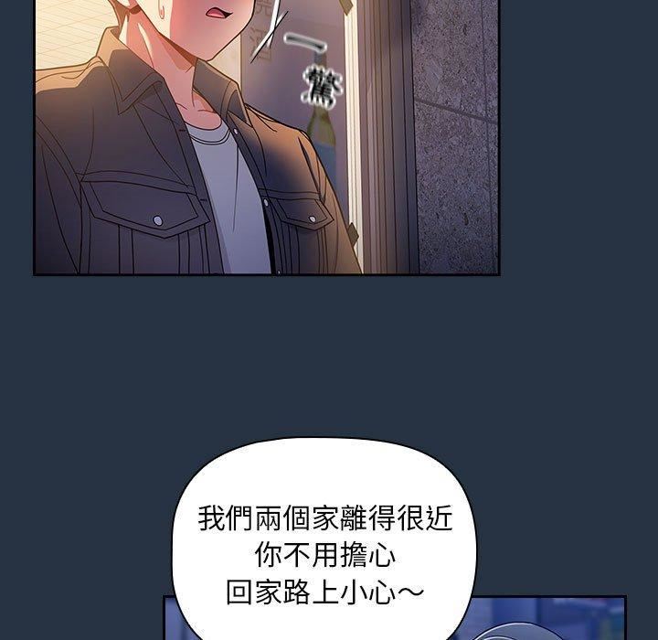 《粉丝招募中! 》漫画最新章节第15话免费下拉式在线观看章节第【85】张图片