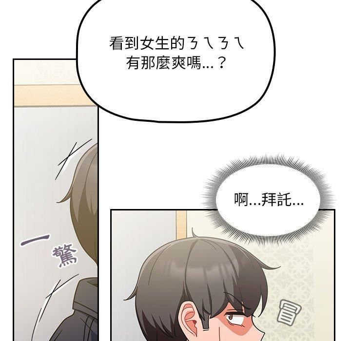 《粉丝招募中! 》漫画最新章节第15话免费下拉式在线观看章节第【125】张图片