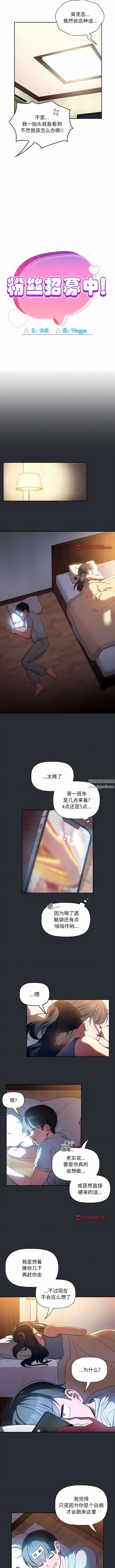 《粉丝招募中! 》漫画最新章节第16话免费下拉式在线观看章节第【5】张图片