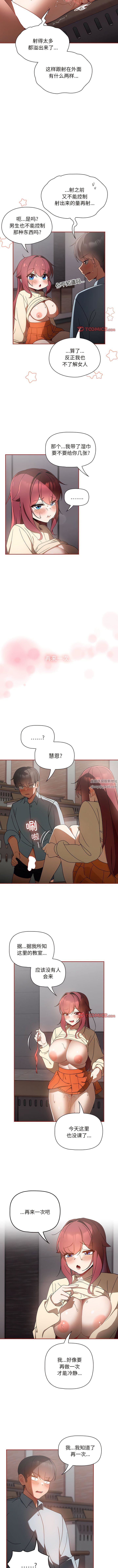 《粉丝招募中! 》漫画最新章节第18话免费下拉式在线观看章节第【7】张图片