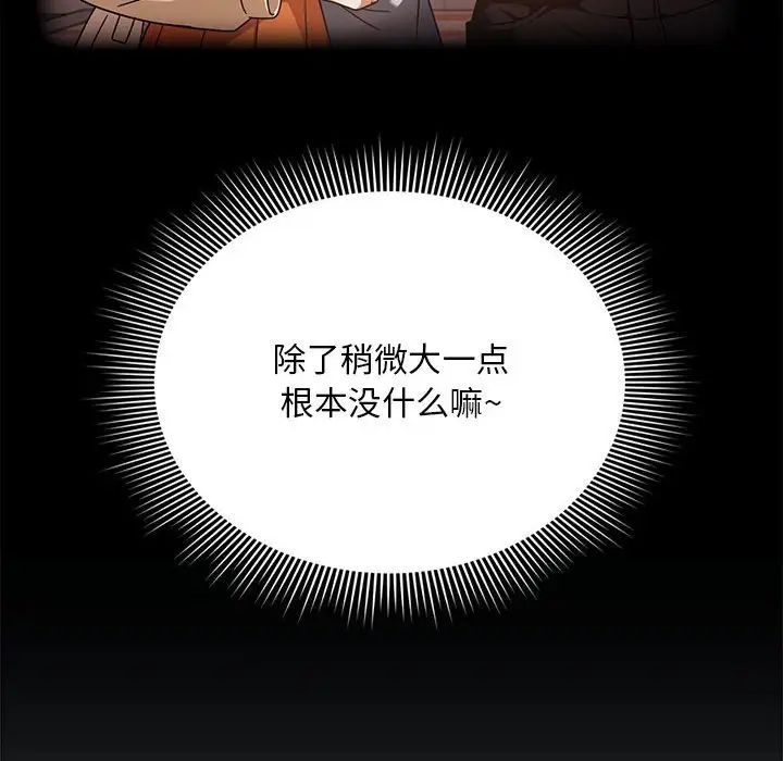 《粉丝招募中! 》漫画最新章节第22话免费下拉式在线观看章节第【120】张图片