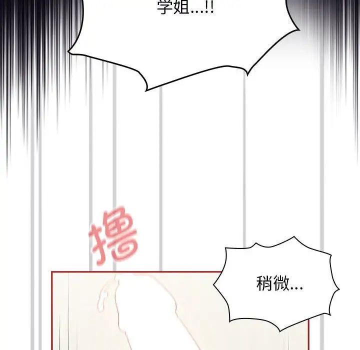 《粉丝招募中! 》漫画最新章节第22话免费下拉式在线观看章节第【106】张图片