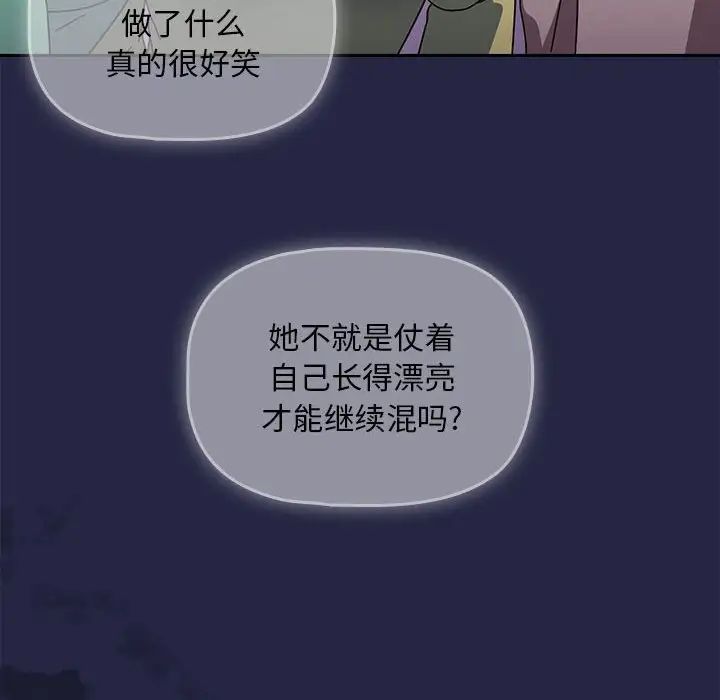 《粉丝招募中! 》漫画最新章节第22话免费下拉式在线观看章节第【88】张图片