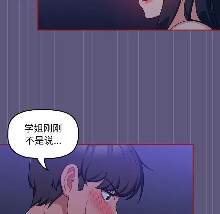 《粉丝招募中! 》漫画最新章节第23话免费下拉式在线观看章节第【110】张图片