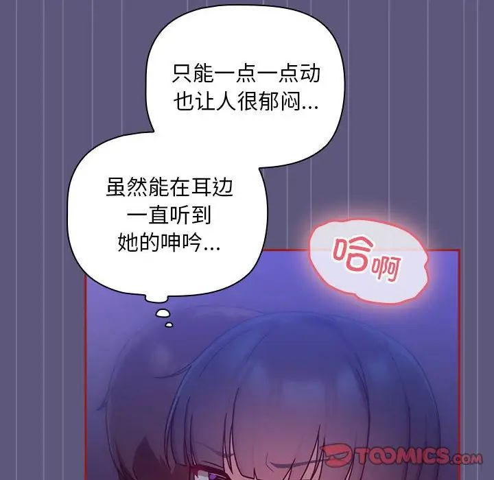 《粉丝招募中! 》漫画最新章节第23话免费下拉式在线观看章节第【96】张图片