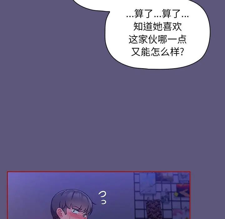 《粉丝招募中! 》漫画最新章节第23话免费下拉式在线观看章节第【29】张图片