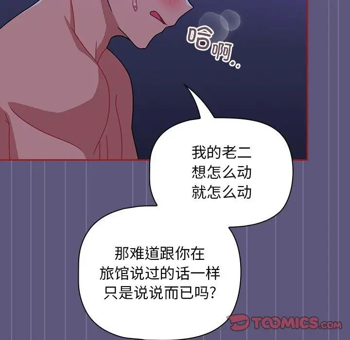 《粉丝招募中! 》漫画最新章节第23话免费下拉式在线观看章节第【111】张图片