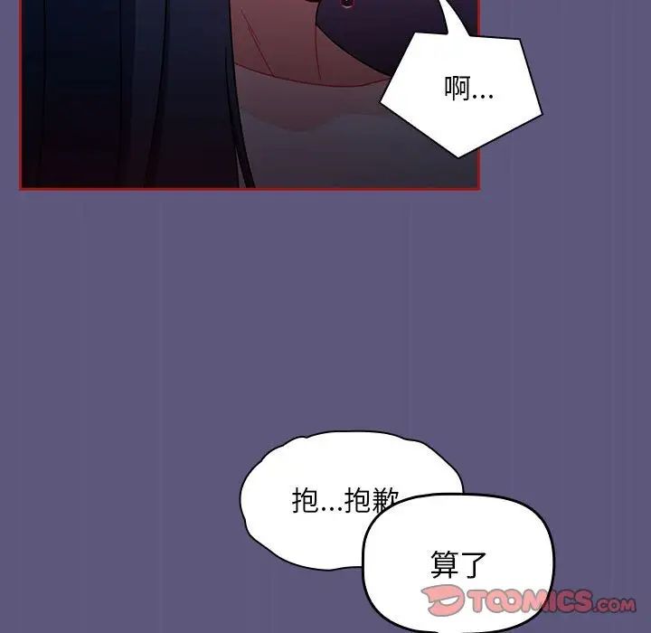 《粉丝招募中! 》漫画最新章节第23话免费下拉式在线观看章节第【69】张图片