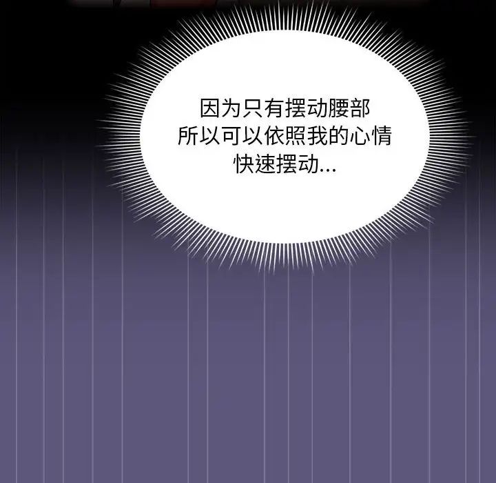 《粉丝招募中! 》漫画最新章节第23话免费下拉式在线观看章节第【88】张图片