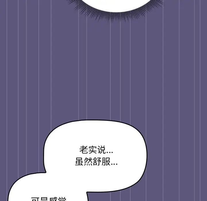 《粉丝招募中! 》漫画最新章节第23话免费下拉式在线观看章节第【94】张图片