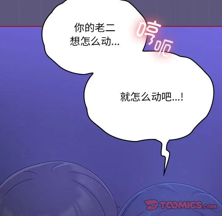 《粉丝招募中! 》漫画最新章节第23话免费下拉式在线观看章节第【72】张图片