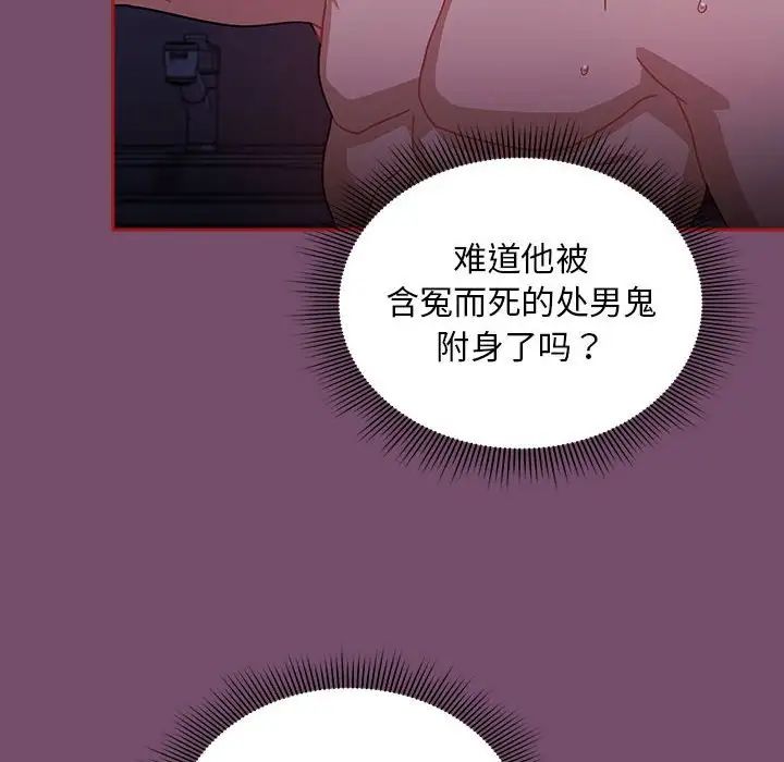 《粉丝招募中! 》漫画最新章节第25话免费下拉式在线观看章节第【62】张图片