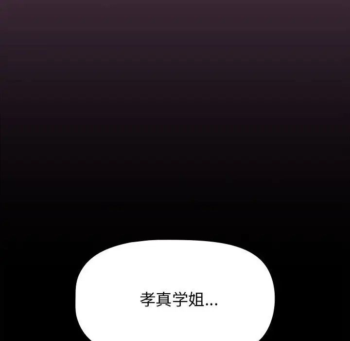 《粉丝招募中! 》漫画最新章节第25话免费下拉式在线观看章节第【110】张图片