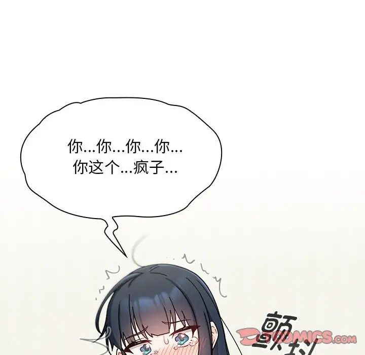 《粉丝招募中! 》漫画最新章节第25话免费下拉式在线观看章节第【138】张图片