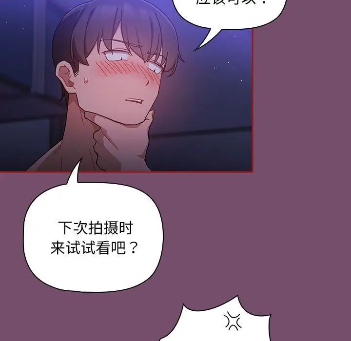 《粉丝招募中! 》漫画最新章节第25话免费下拉式在线观看章节第【71】张图片