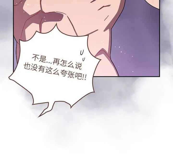 《粉丝招募中! 》漫画最新章节第26话免费下拉式在线观看章节第【17】张图片