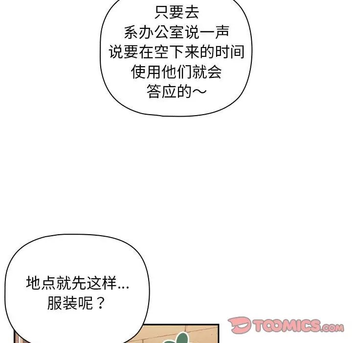 《粉丝招募中! 》漫画最新章节第26话免费下拉式在线观看章节第【123】张图片