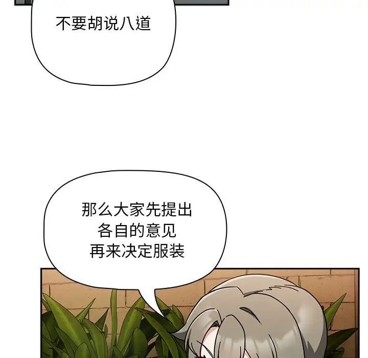 《粉丝招募中! 》漫画最新章节第26话免费下拉式在线观看章节第【125】张图片