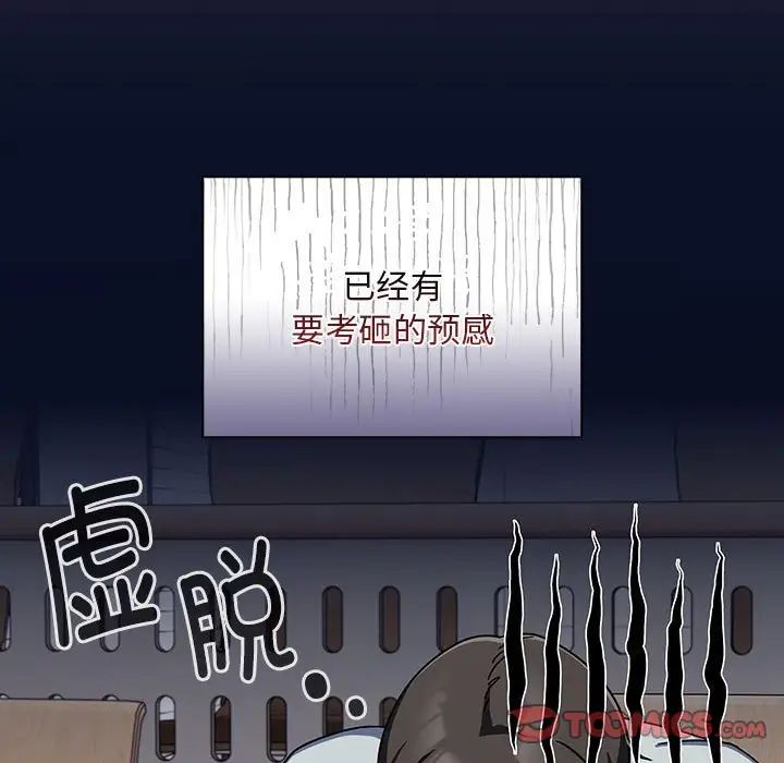 《粉丝招募中! 》漫画最新章节第26话免费下拉式在线观看章节第【75】张图片