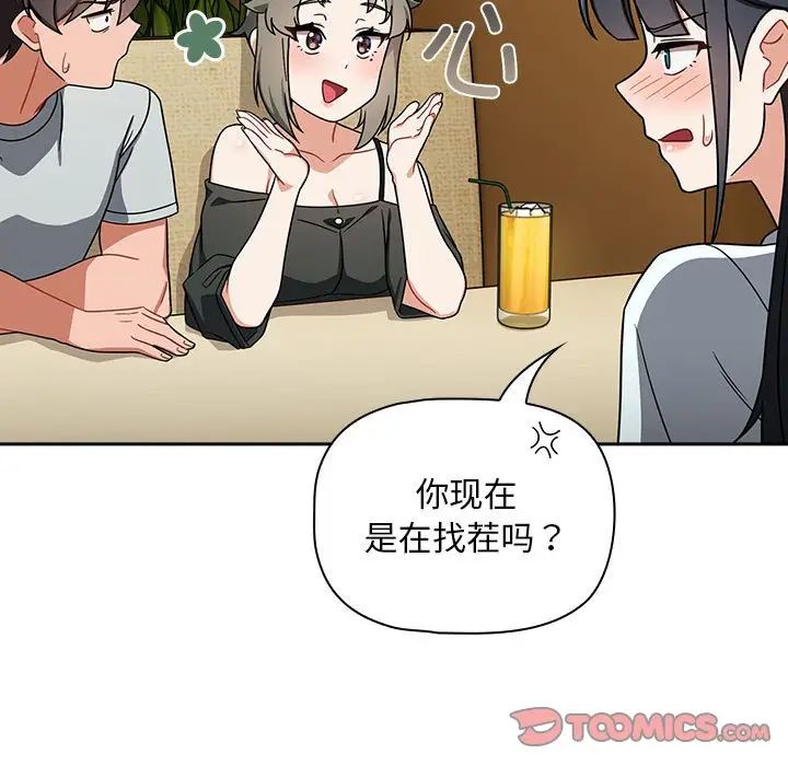 《粉丝招募中! 》漫画最新章节第26话免费下拉式在线观看章节第【135】张图片