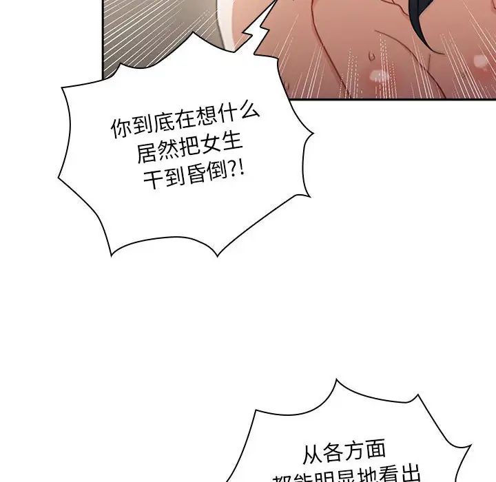 《粉丝招募中! 》漫画最新章节第26话免费下拉式在线观看章节第【6】张图片