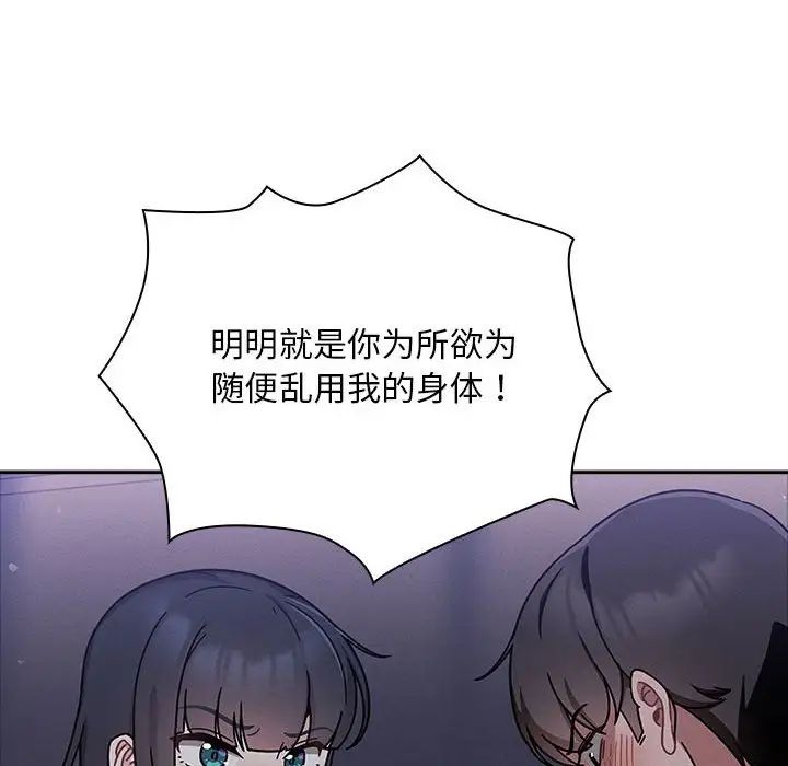 《粉丝招募中! 》漫画最新章节第26话免费下拉式在线观看章节第【20】张图片