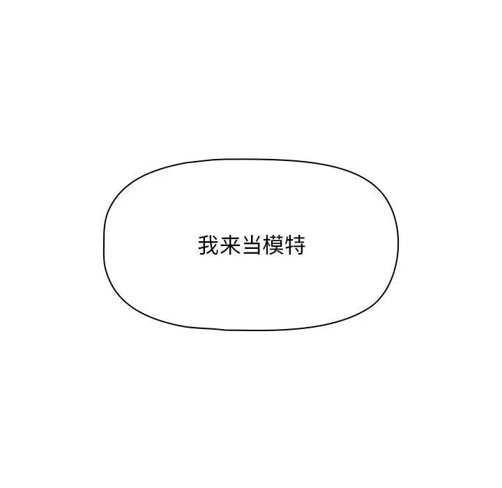 《粉丝招募中! 》漫画最新章节第26话免费下拉式在线观看章节第【127】张图片