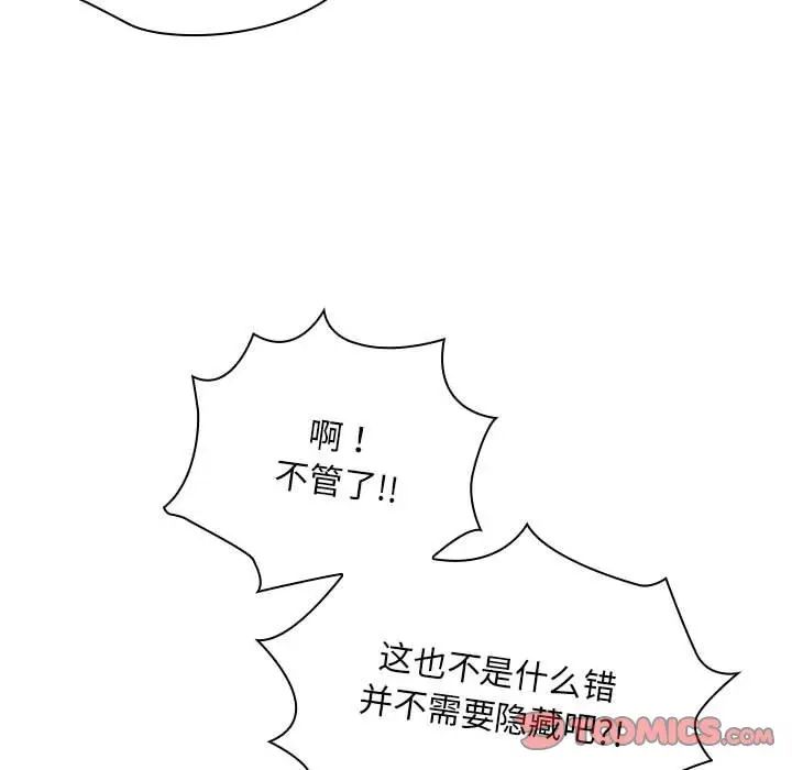 《粉丝招募中! 》漫画最新章节第26话免费下拉式在线观看章节第【39】张图片