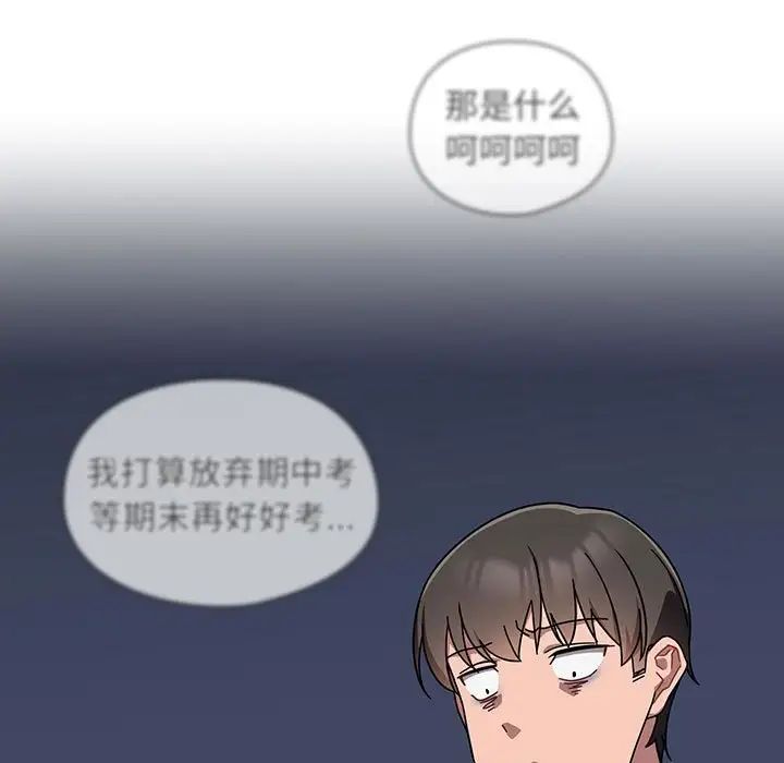 《粉丝招募中! 》漫画最新章节第26话免费下拉式在线观看章节第【71】张图片