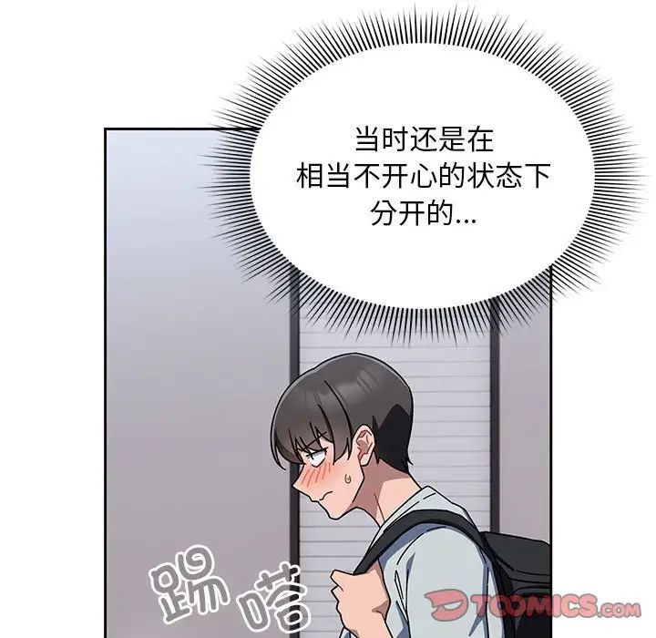 《粉丝招募中! 》漫画最新章节第26话免费下拉式在线观看章节第【81】张图片