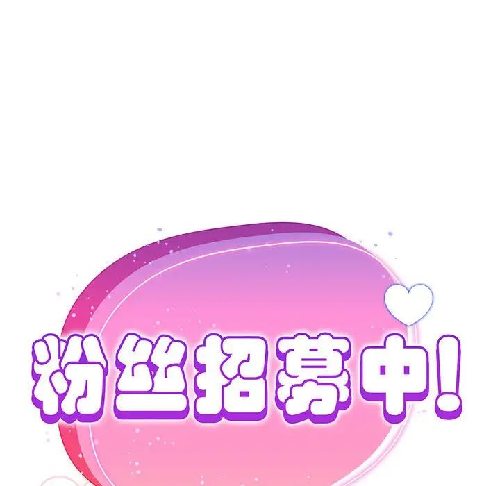 《粉丝招募中! 》漫画最新章节第26话免费下拉式在线观看章节第【67】张图片