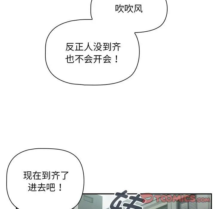 《粉丝招募中! 》漫画最新章节第26话免费下拉式在线观看章节第【93】张图片