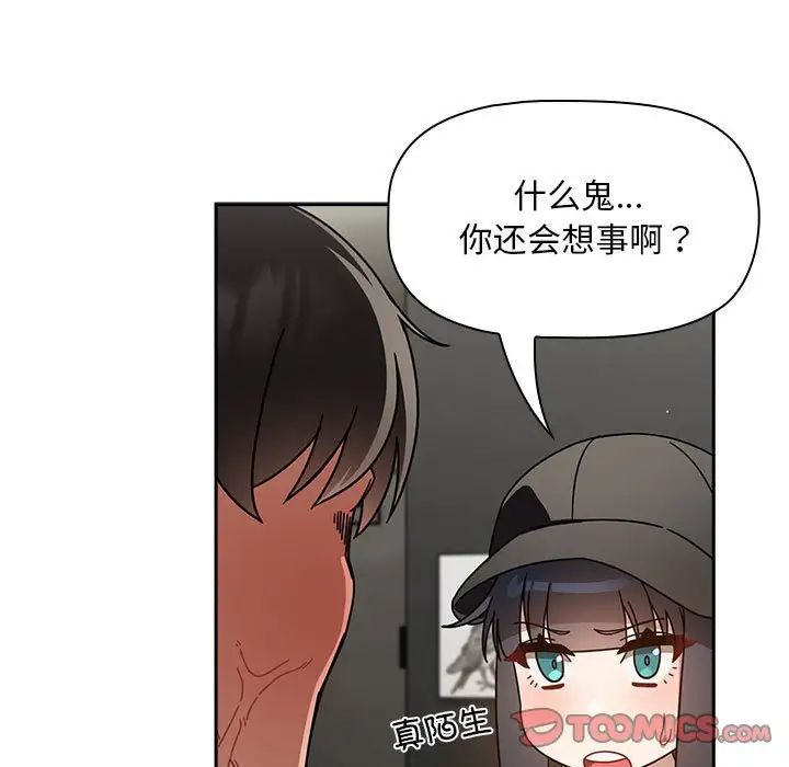 《粉丝招募中! 》漫画最新章节第27话免费下拉式在线观看章节第【117】张图片