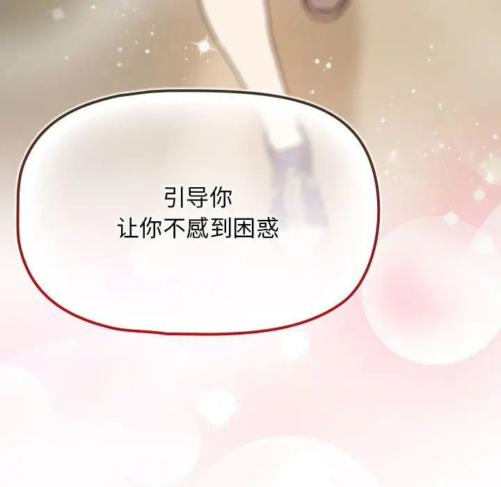 《粉丝招募中! 》漫画最新章节第27话免费下拉式在线观看章节第【128】张图片