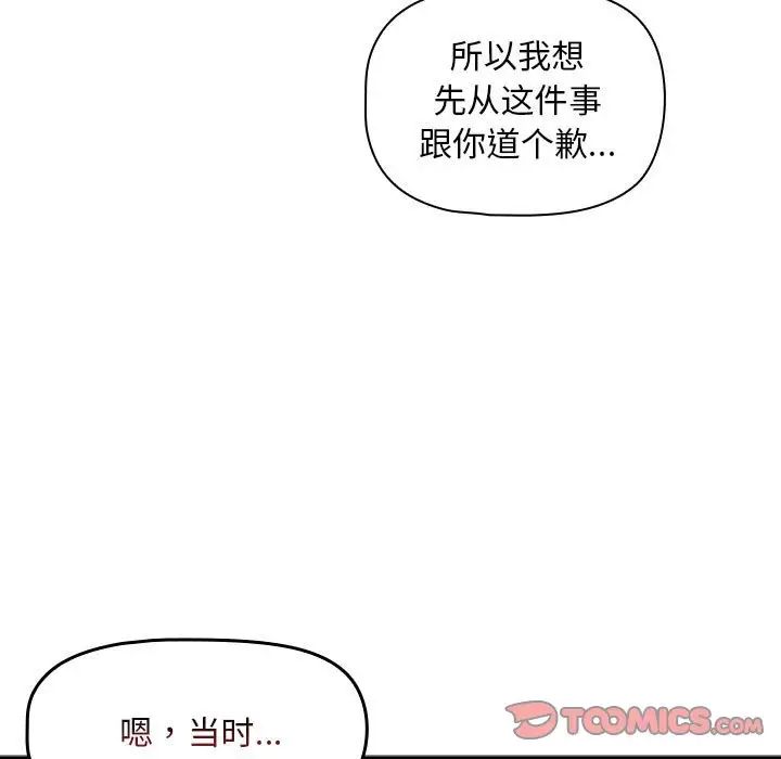 《粉丝招募中! 》漫画最新章节第27话免费下拉式在线观看章节第【99】张图片