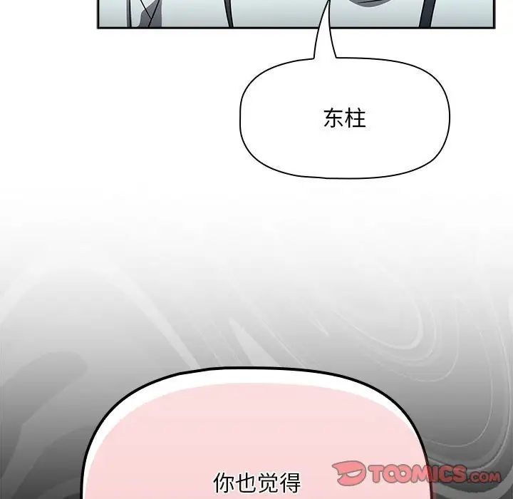 《粉丝招募中! 》漫画最新章节第27话免费下拉式在线观看章节第【33】张图片