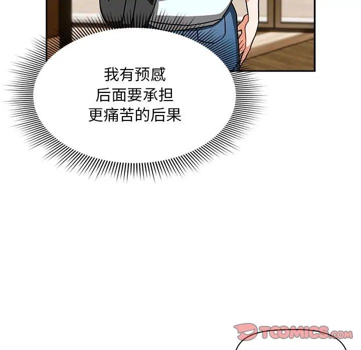 《粉丝招募中! 》漫画最新章节第27话免费下拉式在线观看章节第【75】张图片