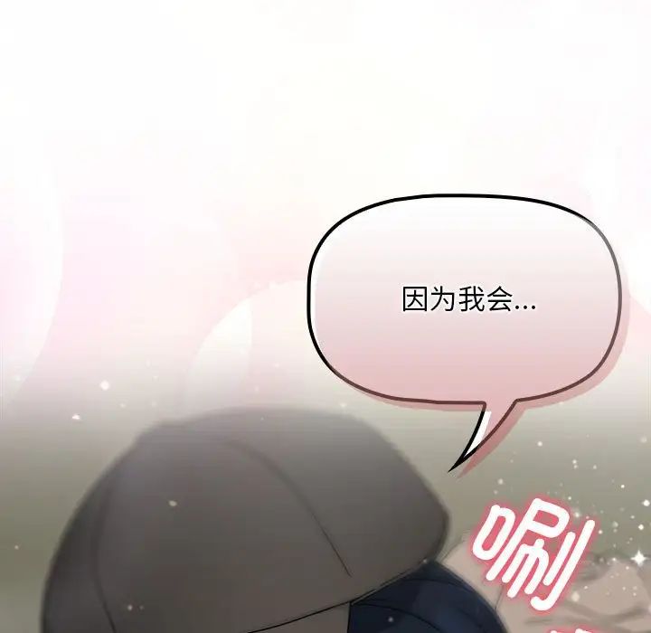 《粉丝招募中! 》漫画最新章节第27话免费下拉式在线观看章节第【125】张图片