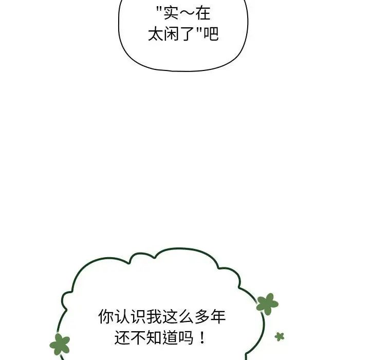 《粉丝招募中! 》漫画最新章节第27话免费下拉式在线观看章节第【26】张图片