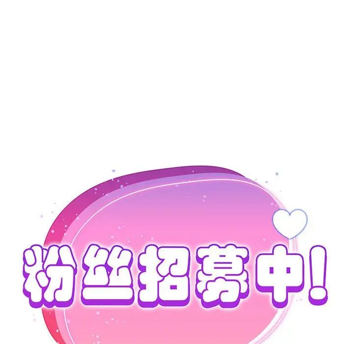 《粉丝招募中! 》漫画最新章节第27话免费下拉式在线观看章节第【64】张图片