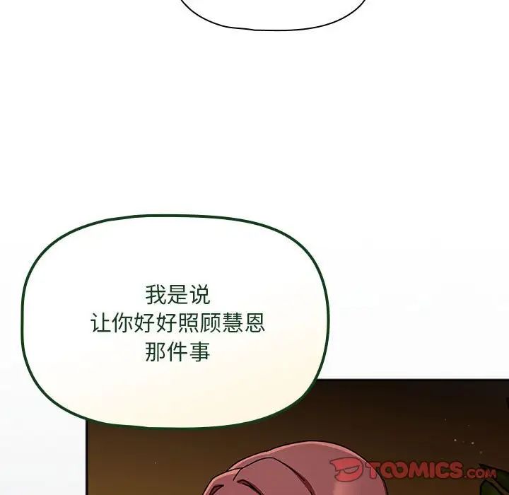 《粉丝招募中! 》漫画最新章节第27话免费下拉式在线观看章节第【81】张图片