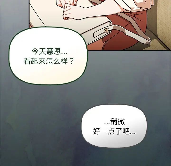 《粉丝招募中! 》漫画最新章节第27话免费下拉式在线观看章节第【83】张图片