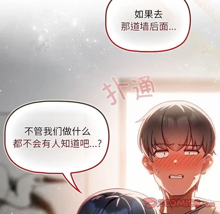 《粉丝招募中! 》漫画最新章节第28话免费下拉式在线观看章节第【129】张图片