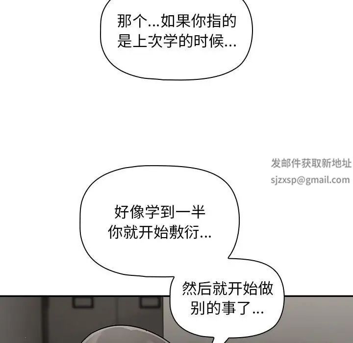 《粉丝招募中! 》漫画最新章节第28话免费下拉式在线观看章节第【71】张图片