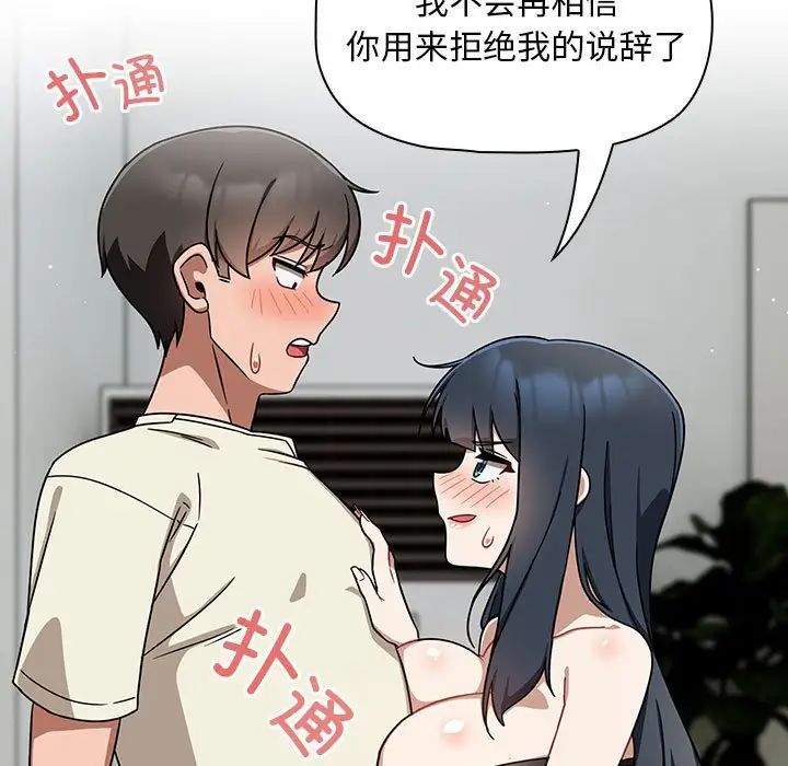 《粉丝招募中! 》漫画最新章节第28话免费下拉式在线观看章节第【121】张图片